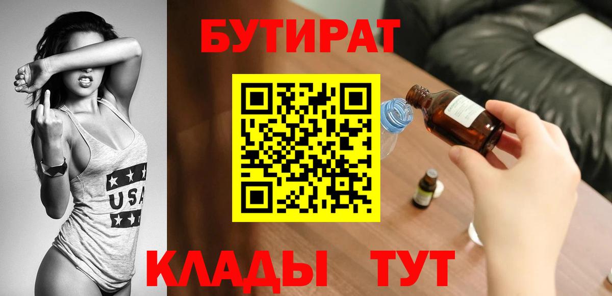 БУТИРАТ вода  Вход с VPN  Бутират  Королёв 