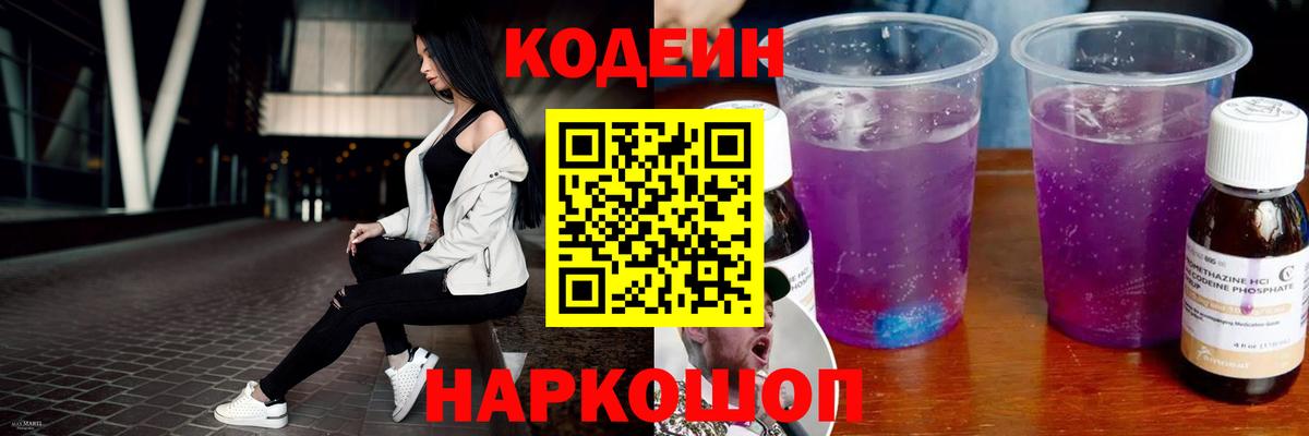 Кодеиновый сироп Lean Purple Drank  Вход с VPN  Codein напиток Lean (лин)  Королёв 