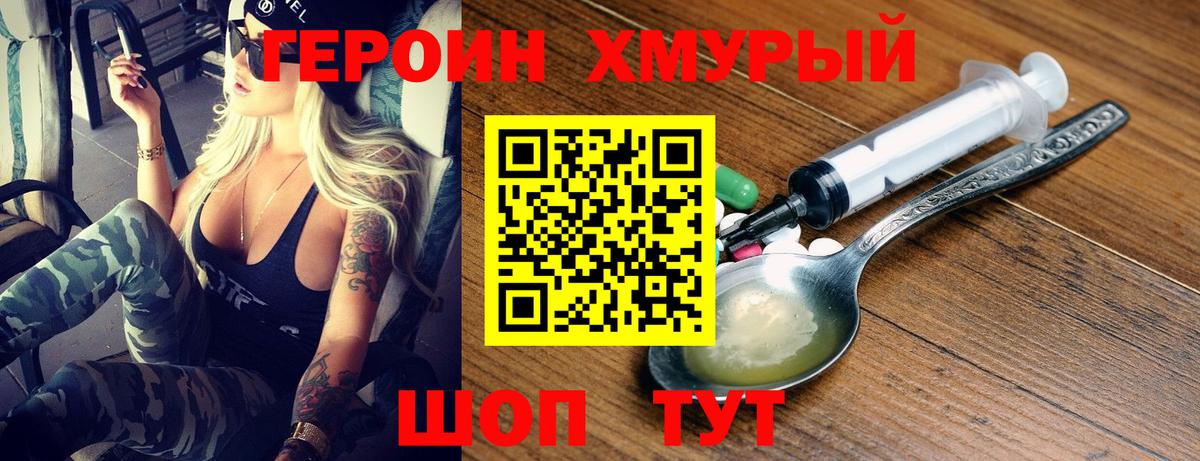 ГЕРОИН гречка Королёв
