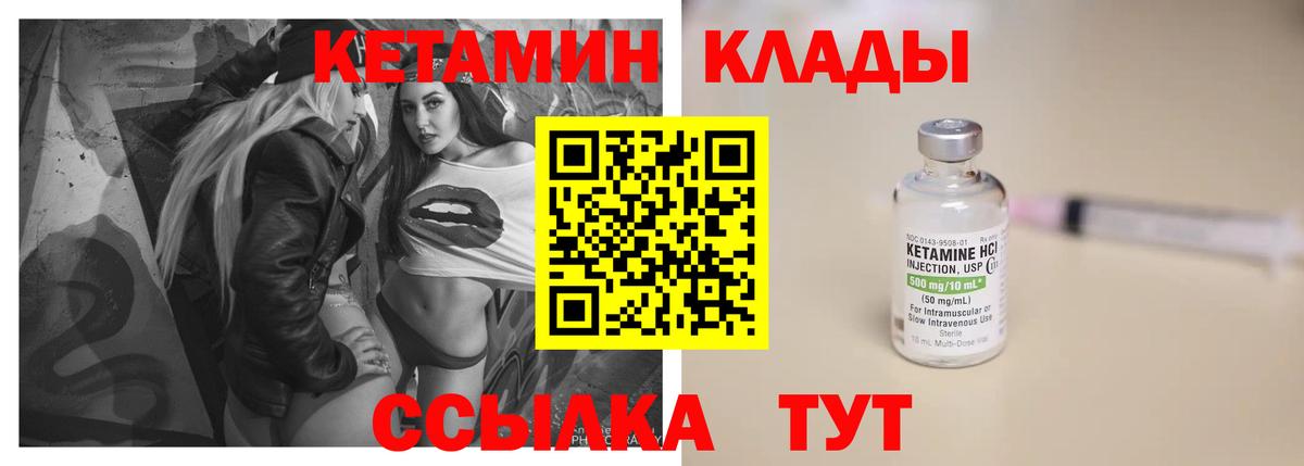 КЕТАМИН VHQ  Вход с VPN  Королёв 