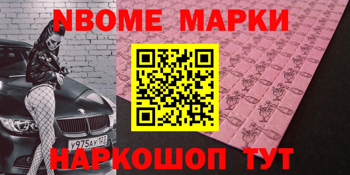 Марки NBOMe 1,8мг Королёв
