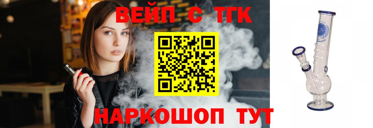Королёв  Дистиллят ТГК вейп  Вход с VPN  Дистиллят ТГК жижа 